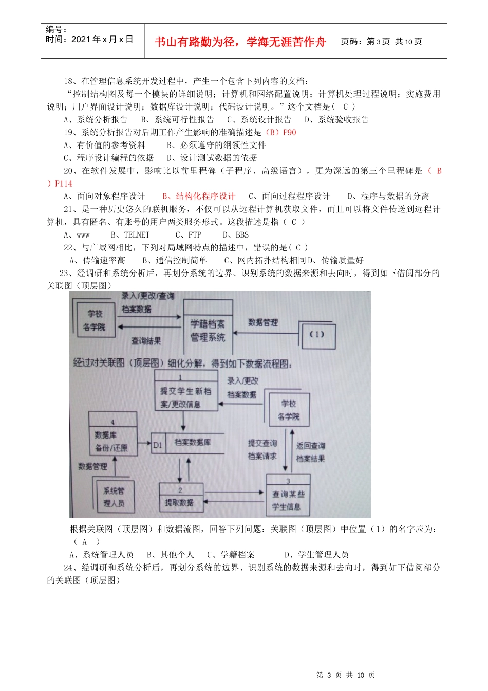 管理系统中计算机应用模块考试试题_第3页