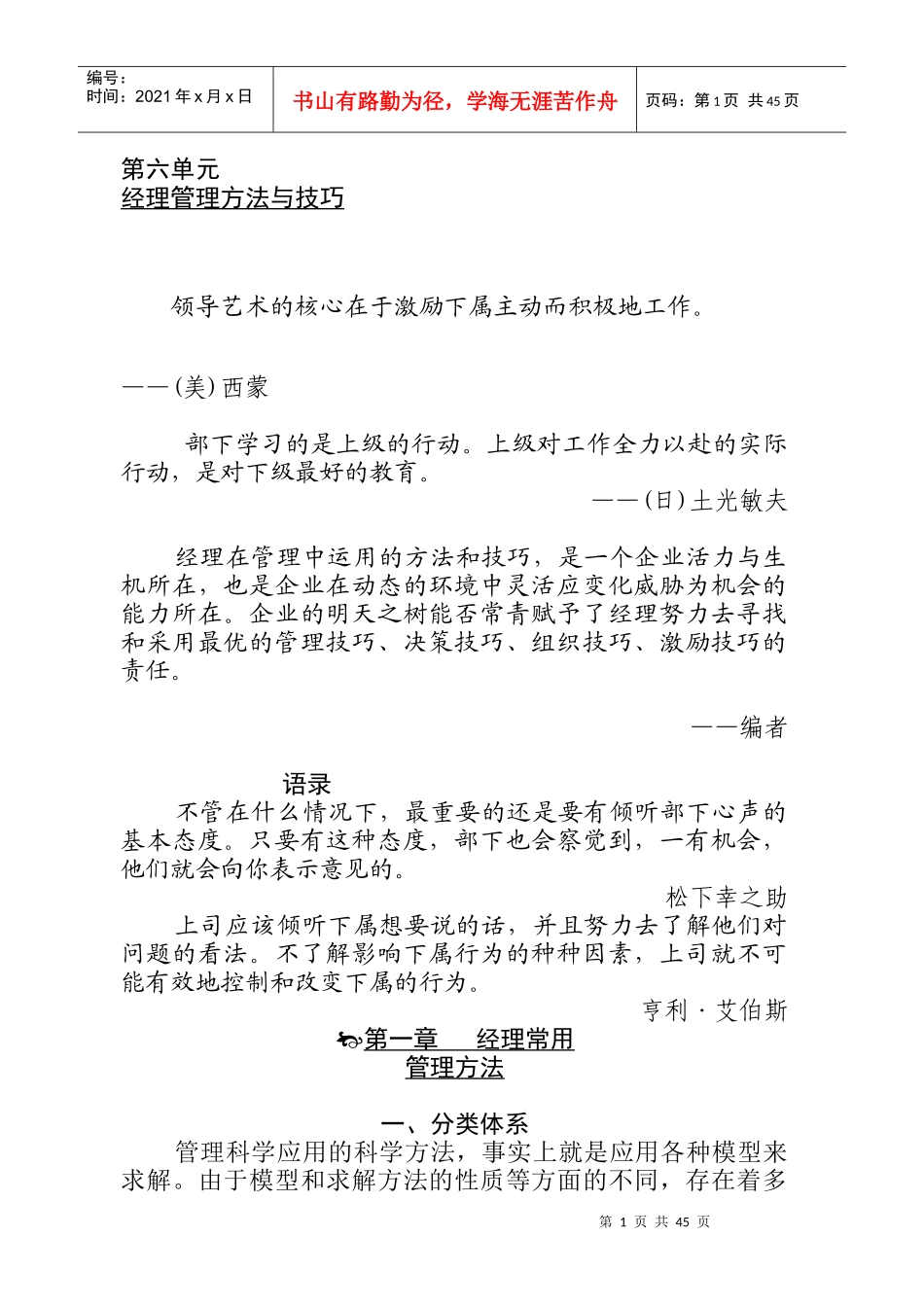 经理人常用的管理法技巧管理_第1页