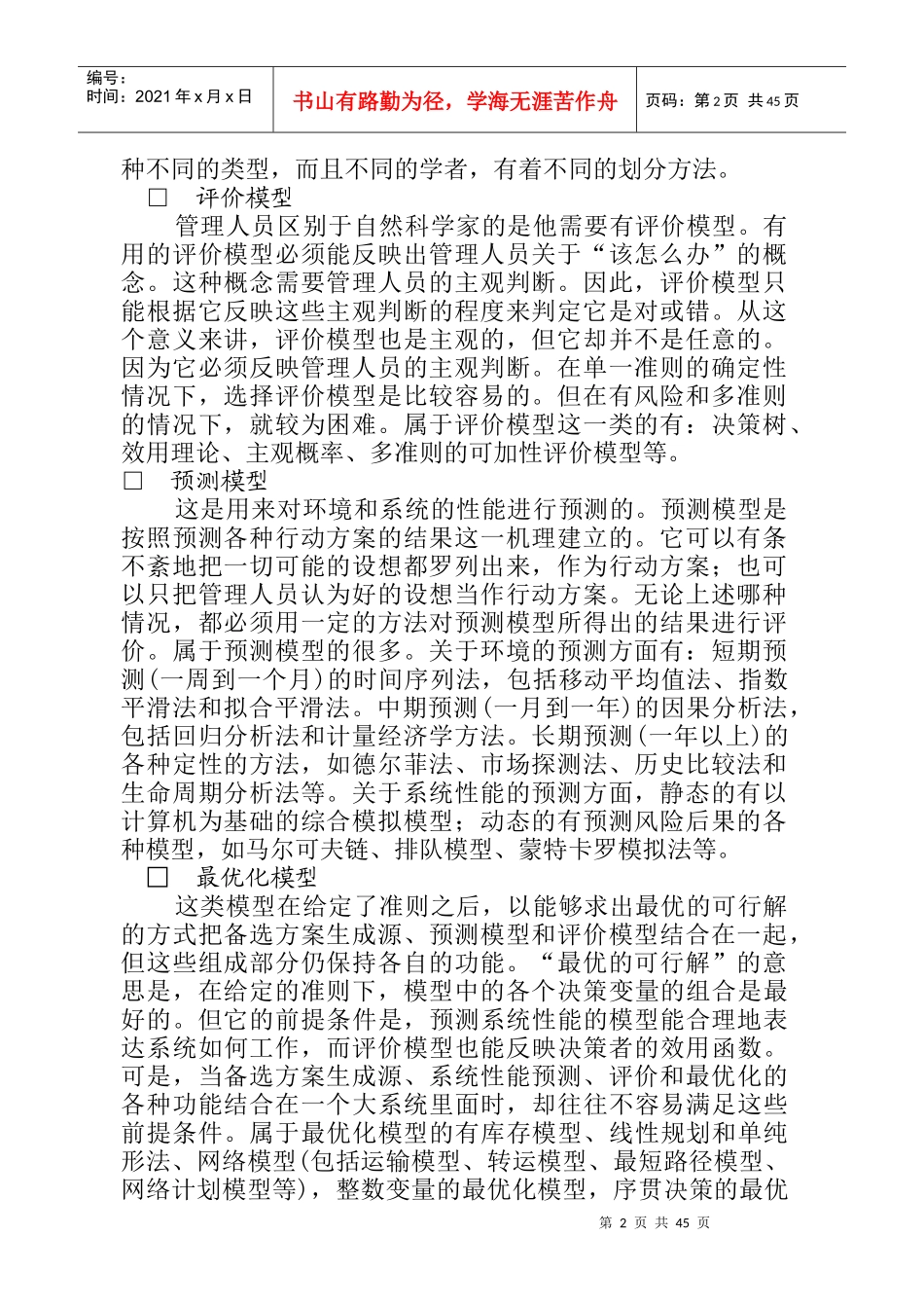 经理人常用的管理法技巧管理_第2页