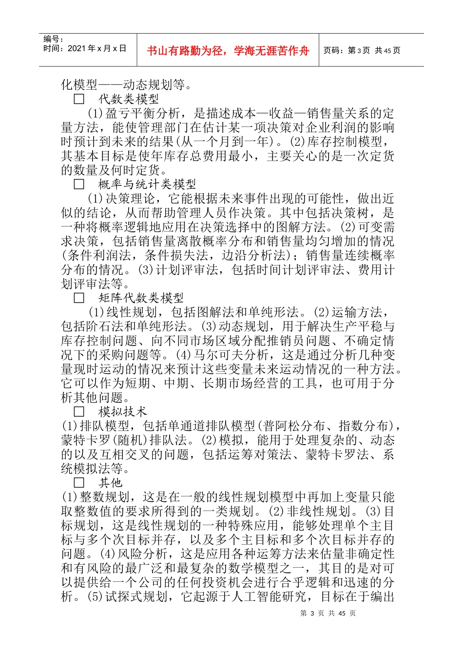 经理人常用的管理法技巧管理_第3页