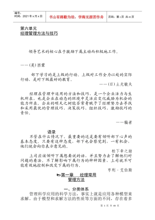 经理人常用的管理法技巧管理