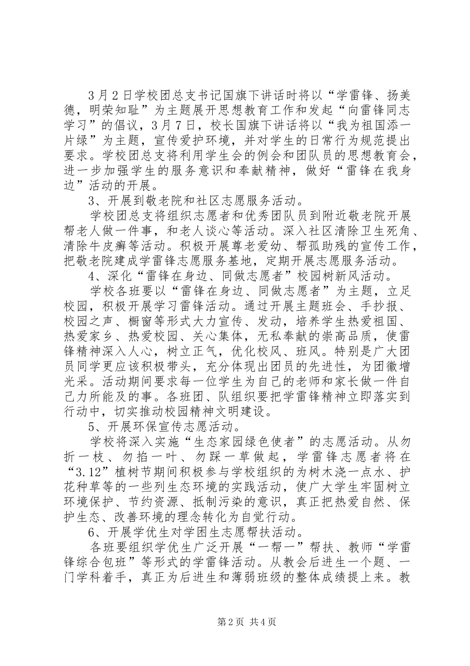 学雷锋志愿服务月活动实施方案 _第2页