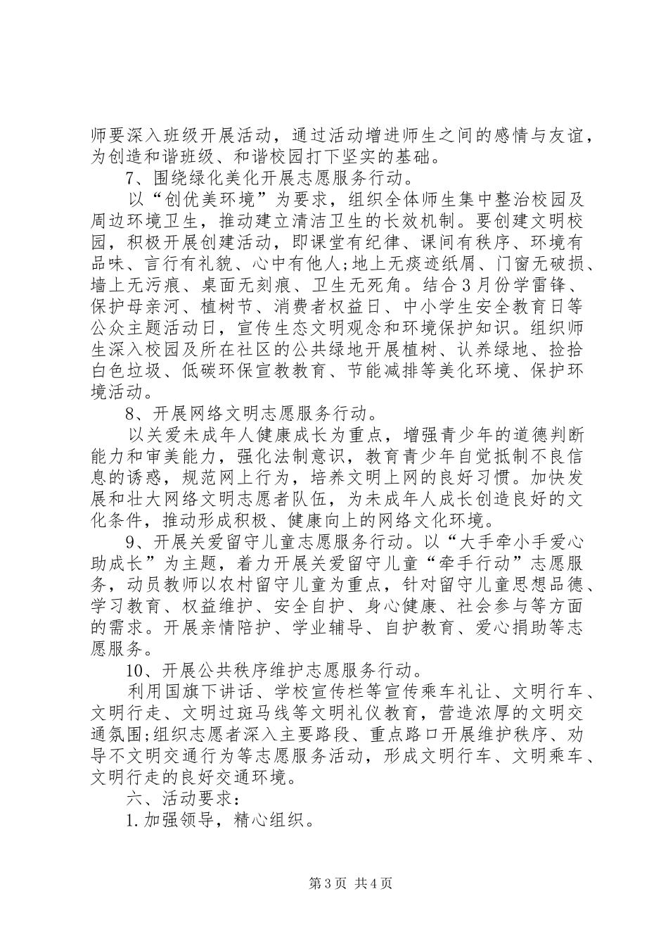 学雷锋志愿服务月活动实施方案 _第3页