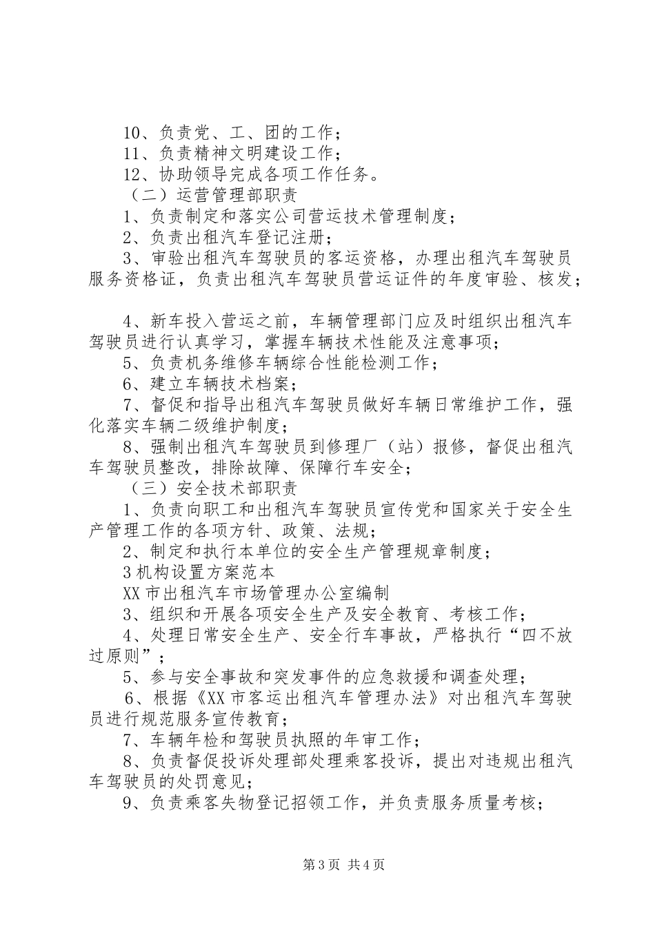 出租汽车公司组建实施方案 _第3页