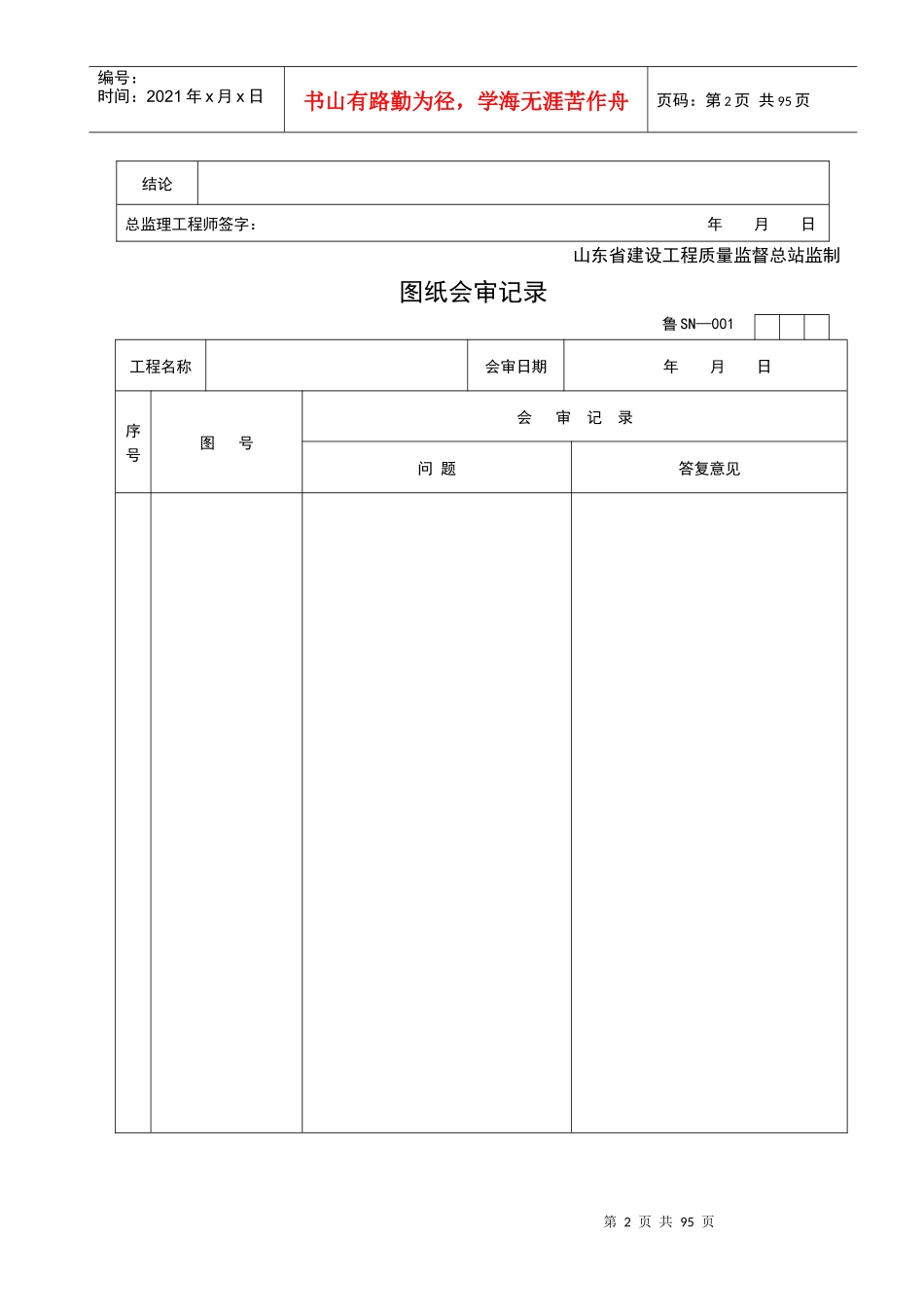 管理规程表格(给排水70)_第2页