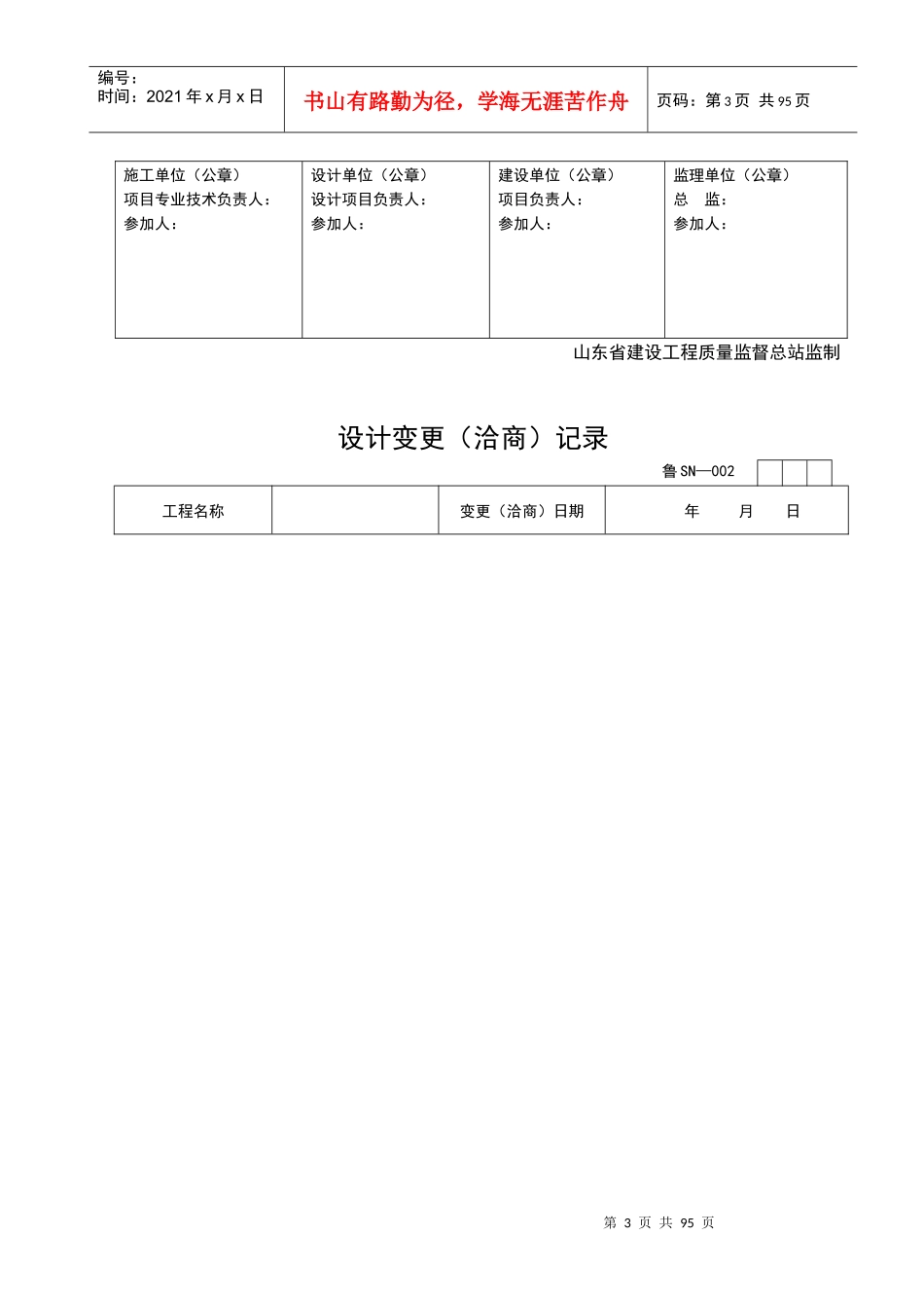 管理规程表格(给排水70)_第3页