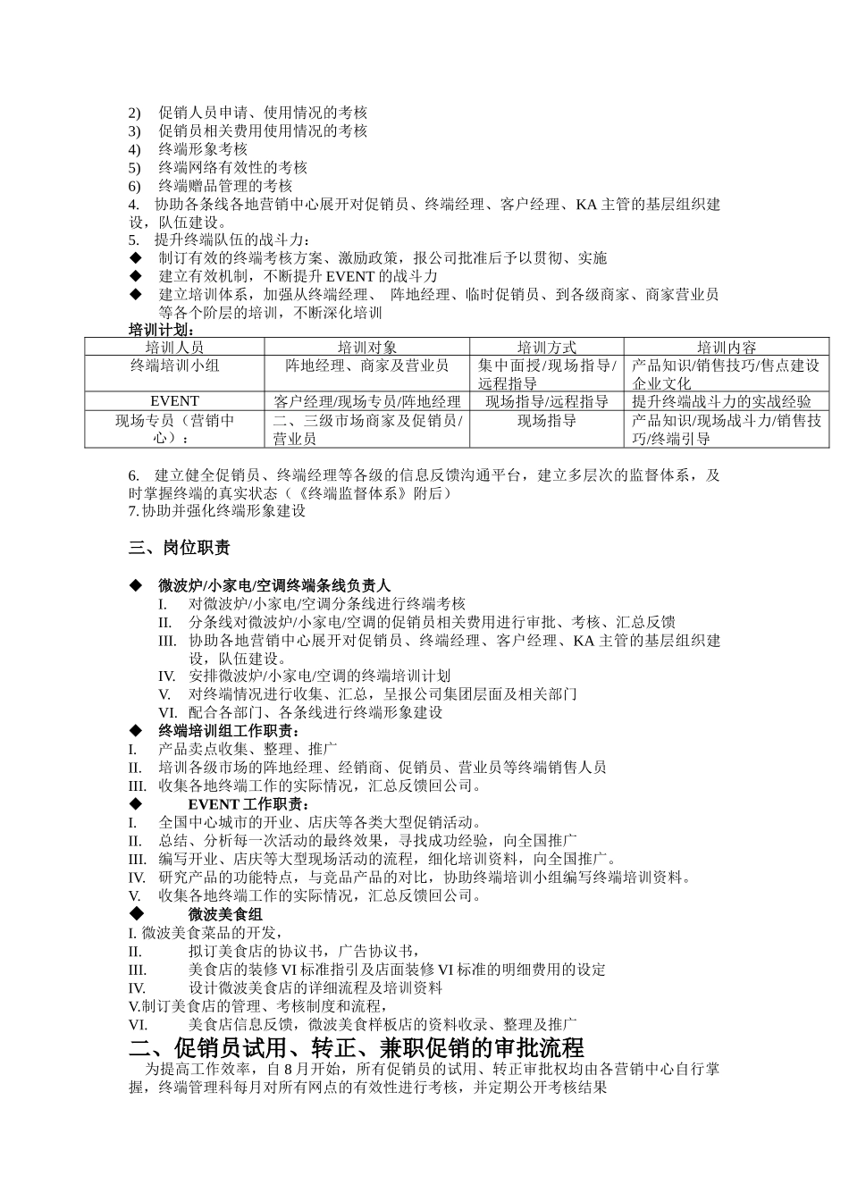 终端管理科管理流程解析_第2页
