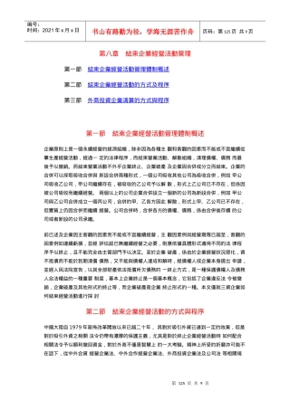 结束企业经营活动管理