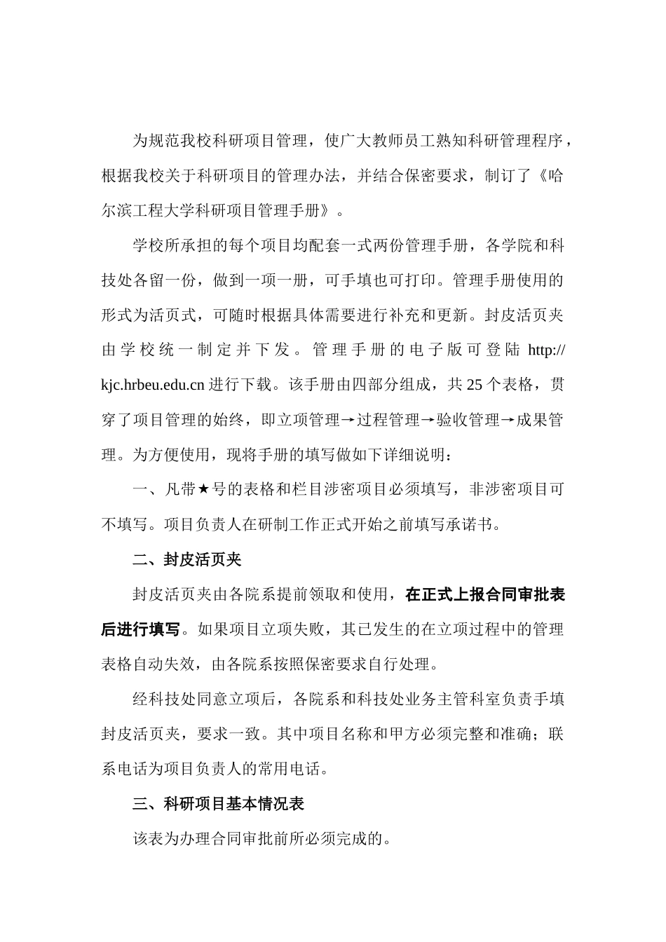 管理手册-附件一：_第2页