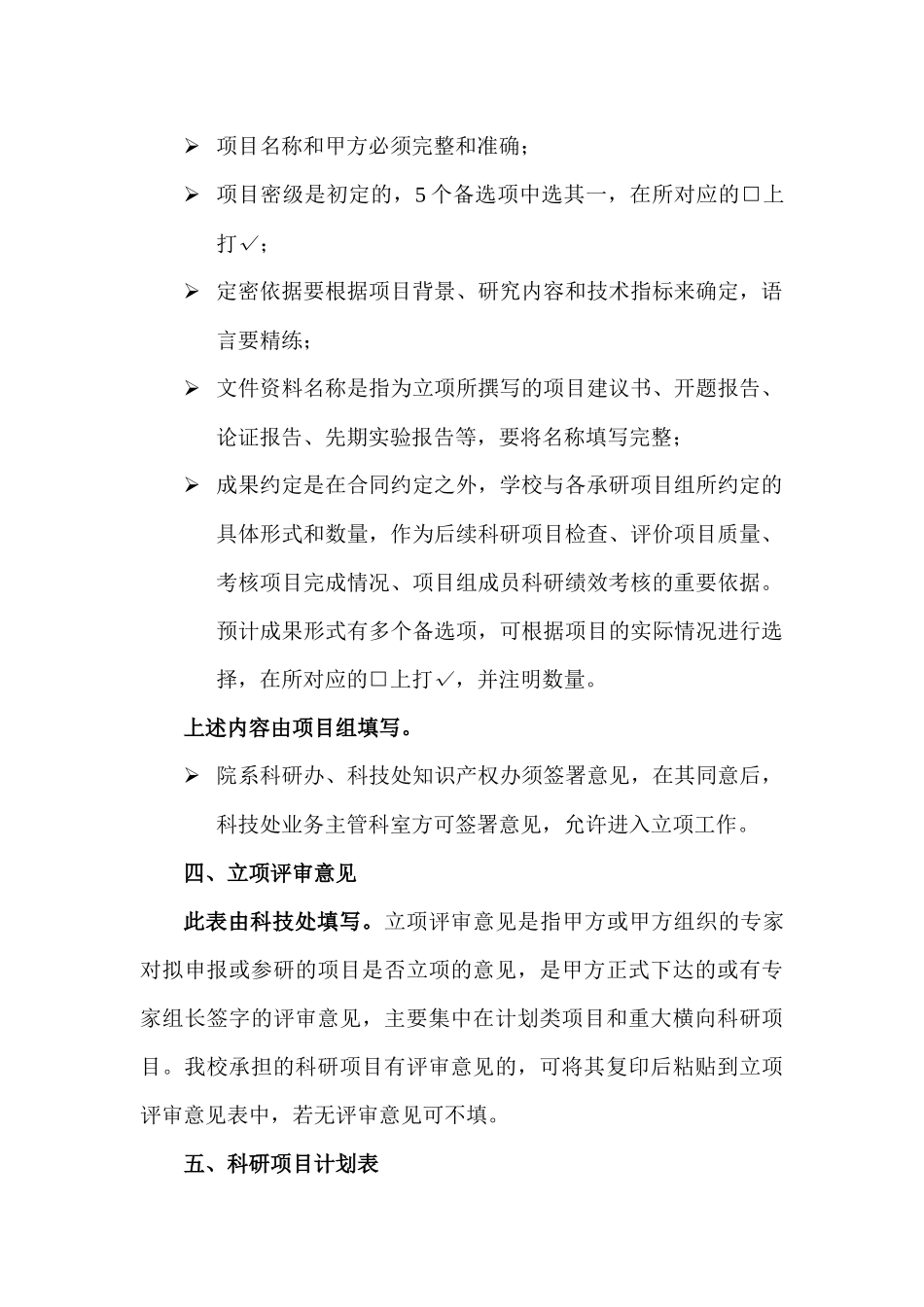 管理手册-附件一：_第3页