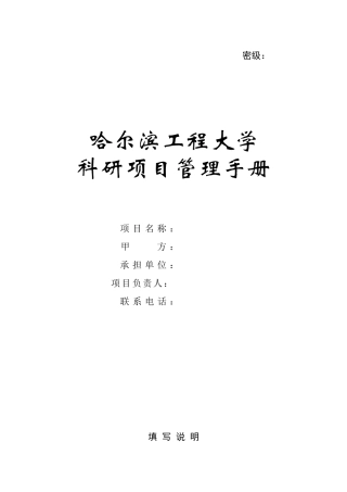 管理手册-附件一：