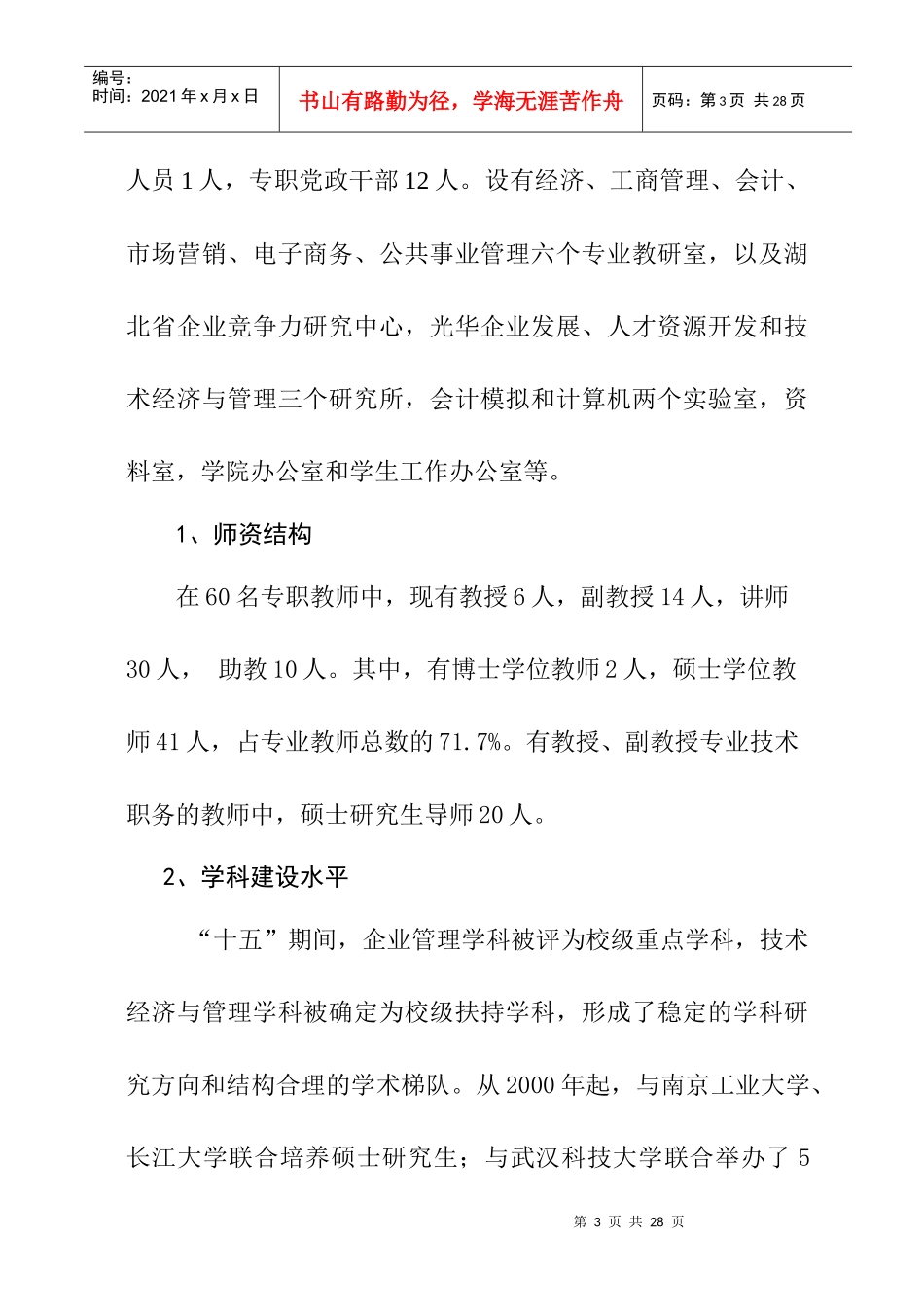 经济管理学院“十一五”发展规划_第3页