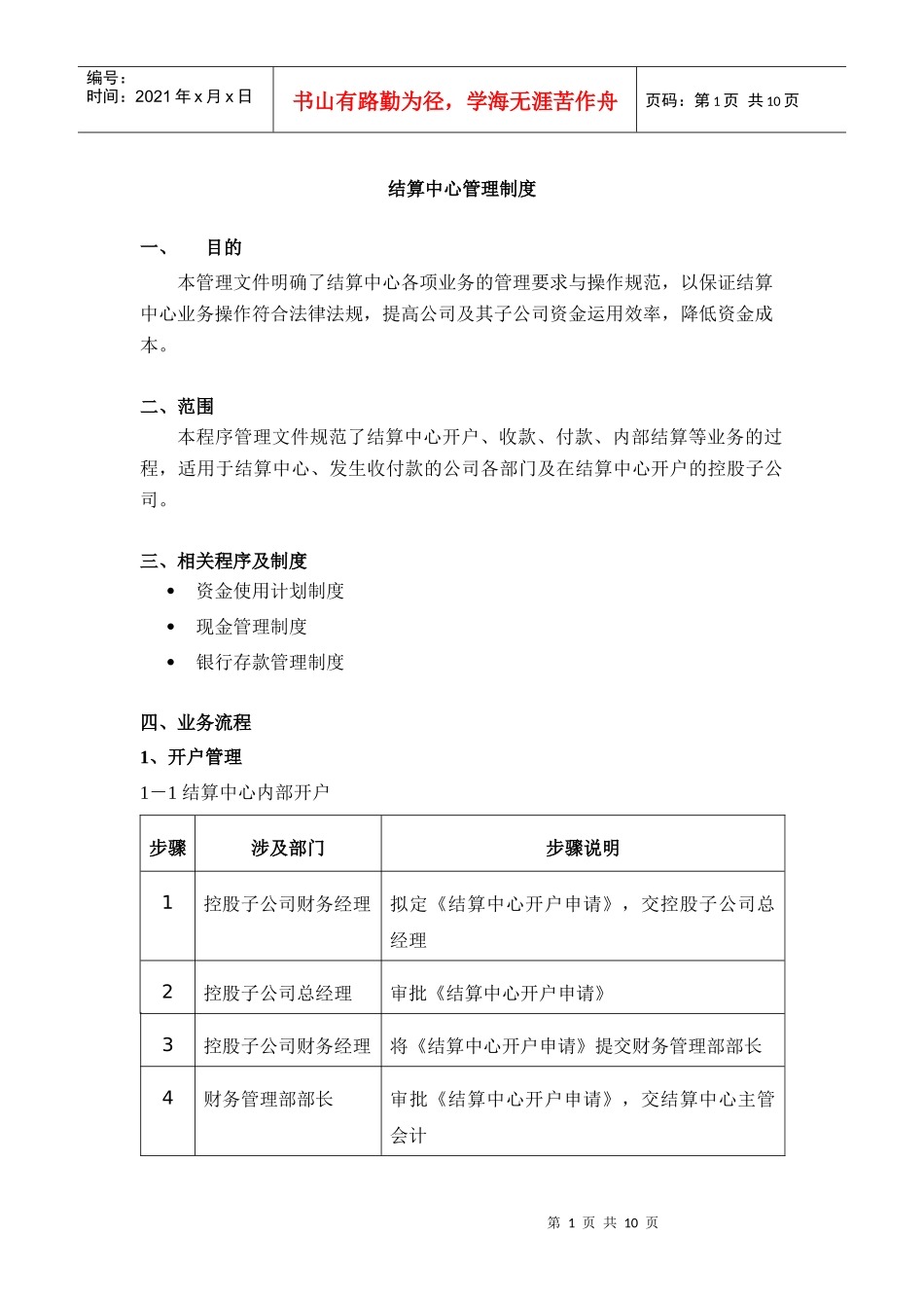 结算中心管理制度_第1页