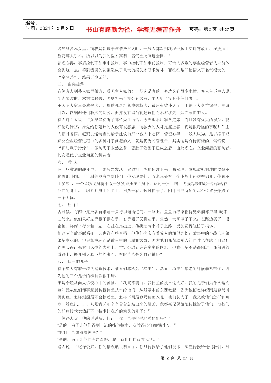 管理学经典故事案例_第2页