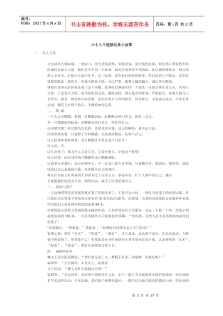 管理学经典故事案例