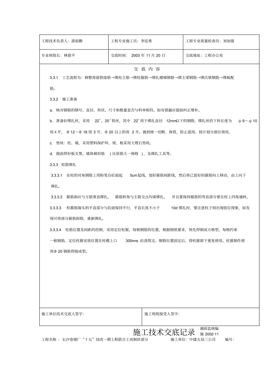 主体钢筋技术交底_第3页