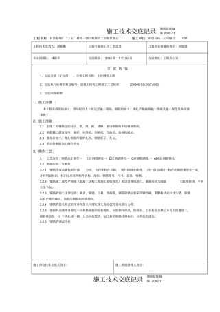 主体钢筋技术交底