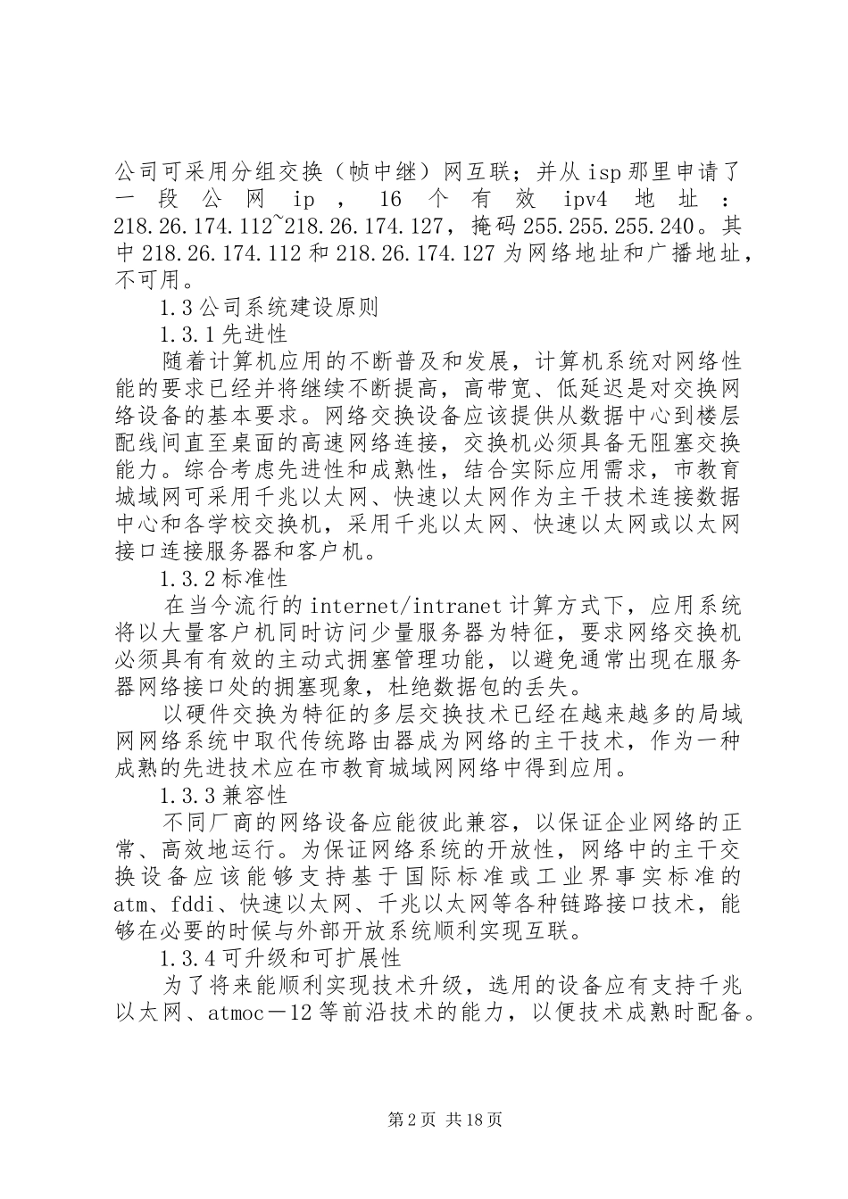 系统集成维护实施方案 _第2页