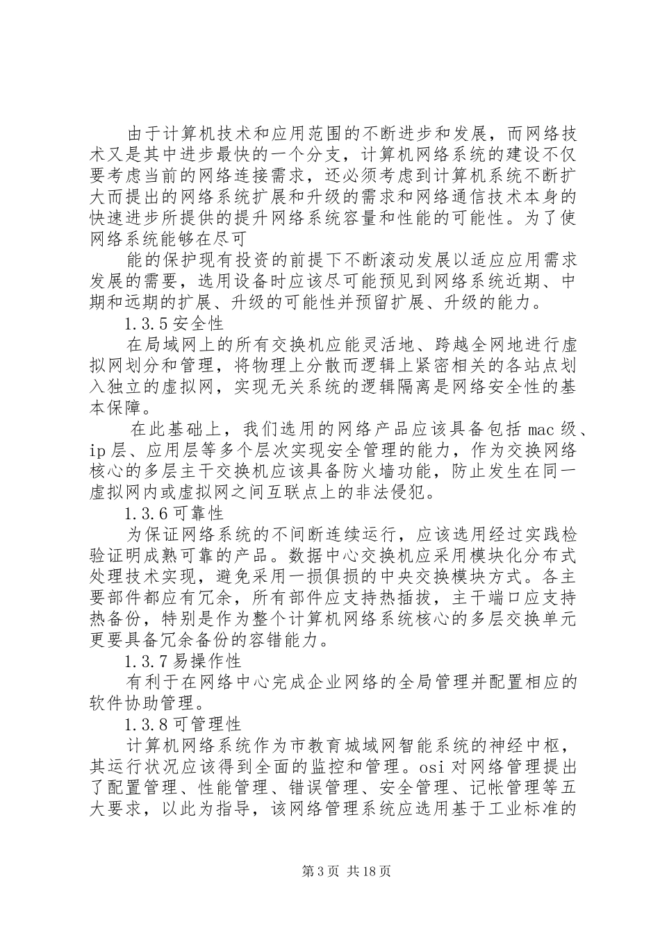 系统集成维护实施方案 _第3页