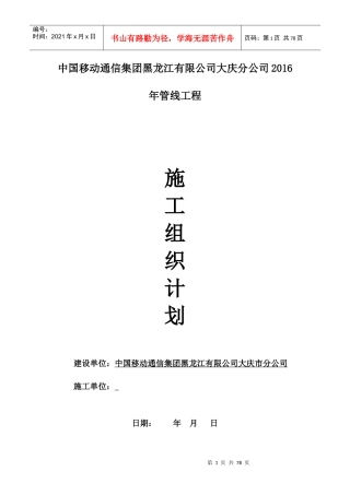 管线施工组织计划