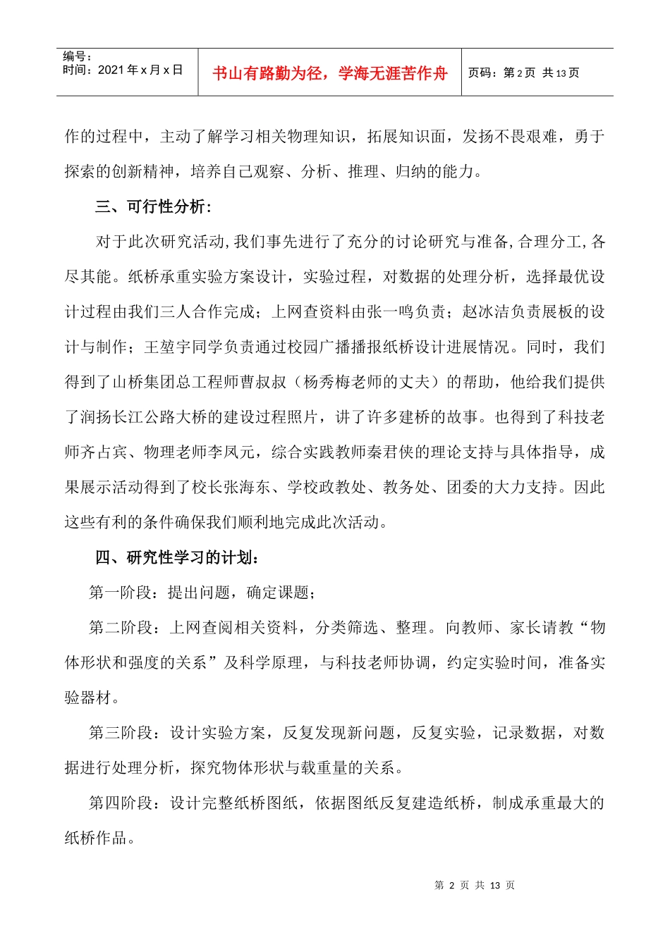 经济发展的金丝带-----纸桥的设计与制作_第2页