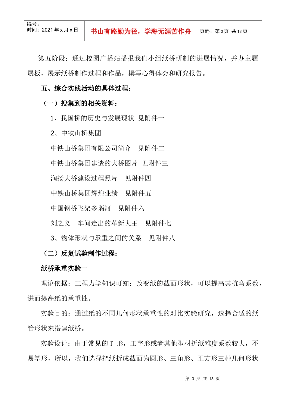 经济发展的金丝带-----纸桥的设计与制作_第3页