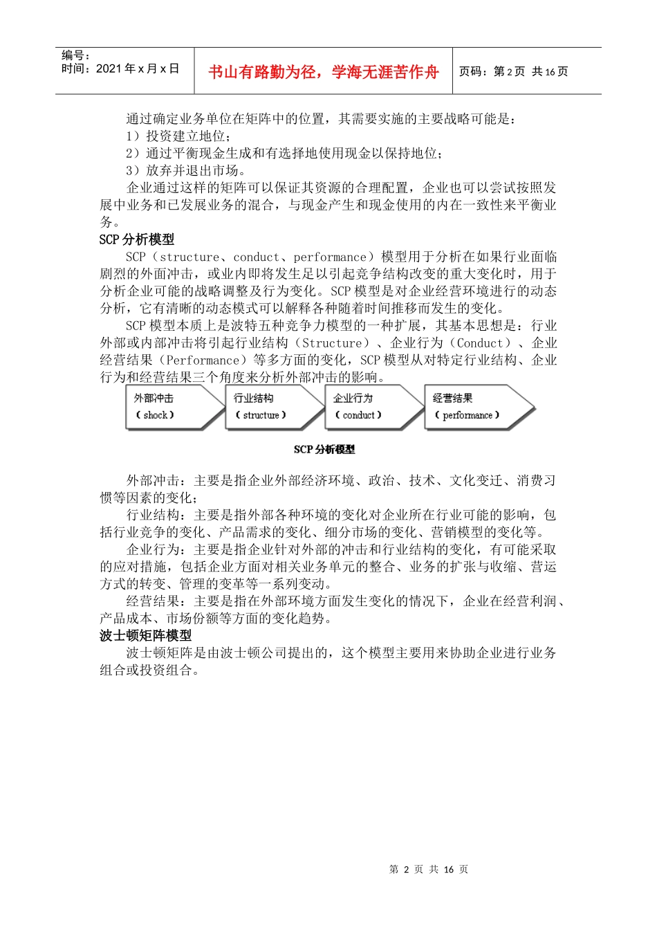 管理咨询4936496514_第2页