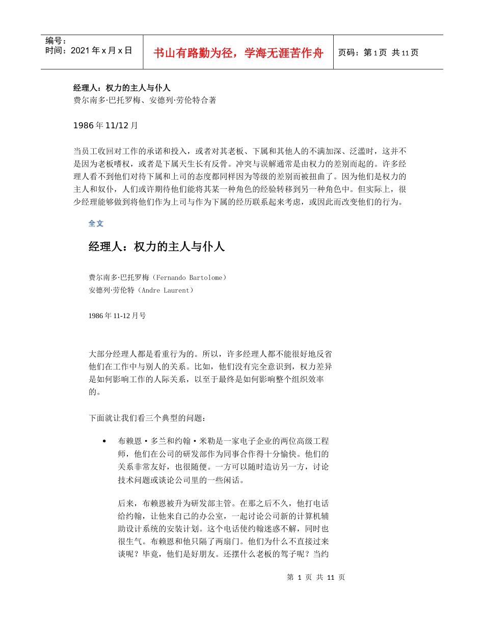经理人：权力的主人与仆人(1)_第1页