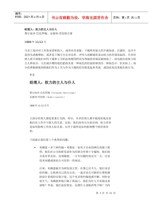经理人：权力的主人与仆人(1)