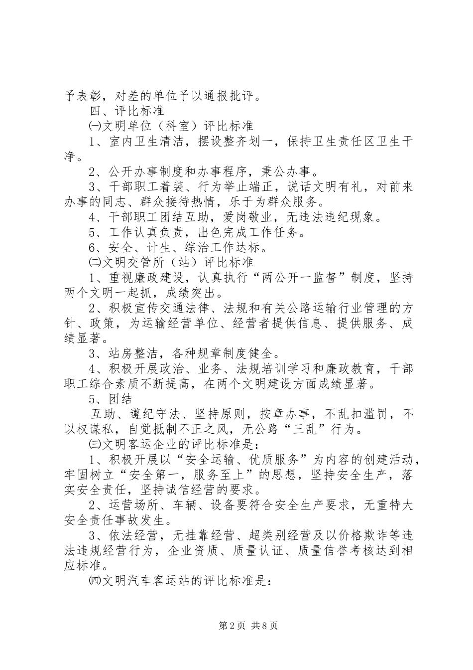 关于在交通系统开展精神文明创建活动方案 _第2页