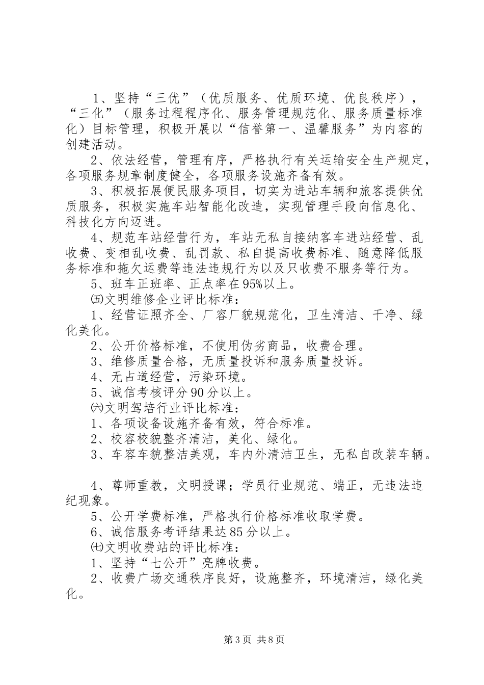 关于在交通系统开展精神文明创建活动方案 _第3页