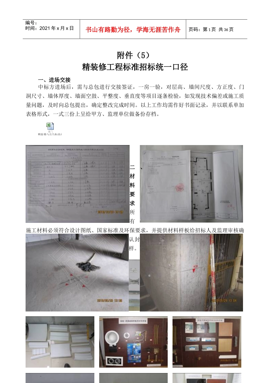 精装修工程标准招标统一口径_第1页