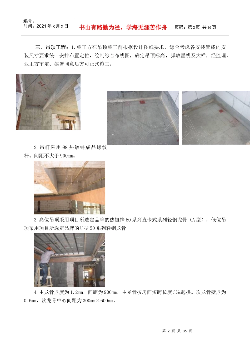 精装修工程标准招标统一口径_第2页
