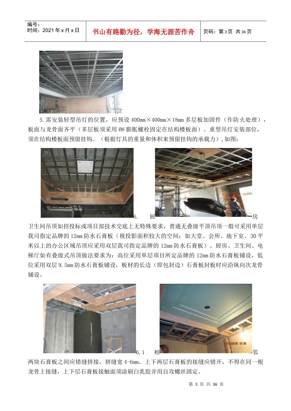 精装修工程标准招标统一口径_第3页
