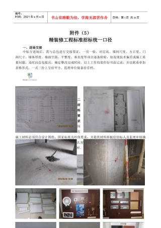 精装修工程标准招标统一口径