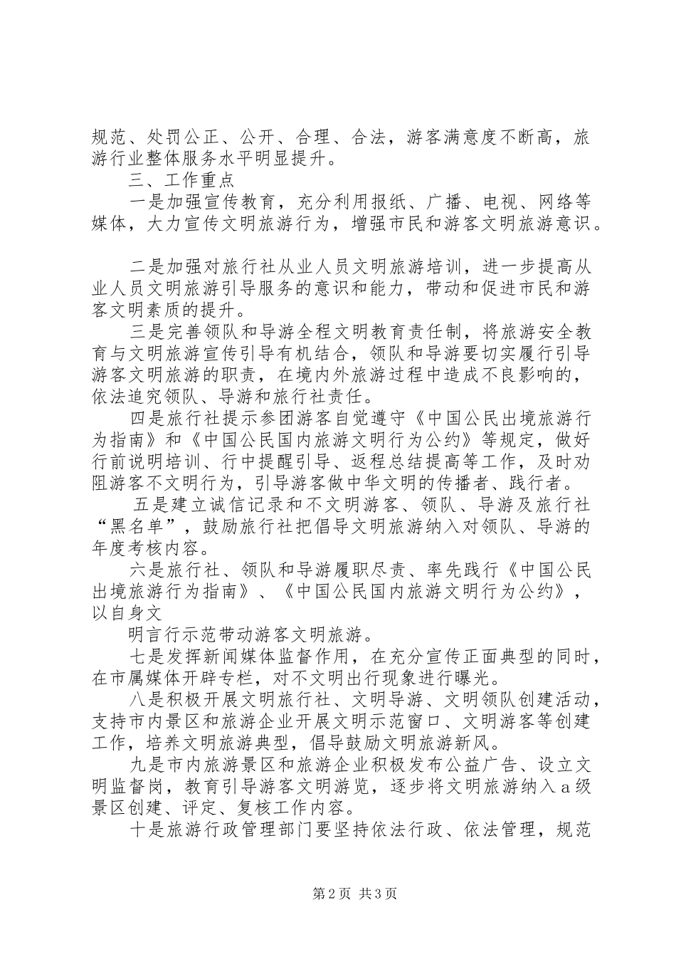 XX市棚户区改造方案 _第2页