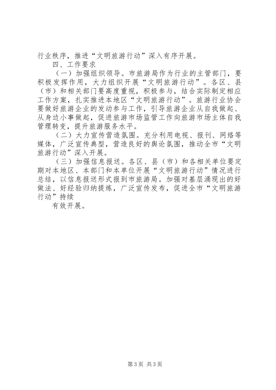 XX市棚户区改造方案 _第3页
