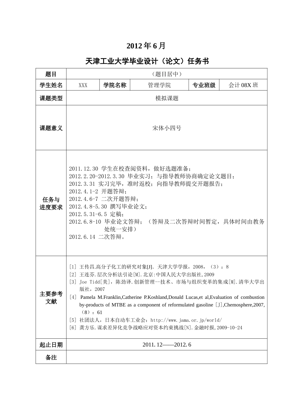 管理学院XXXX信息专业毕业论文模板_第3页