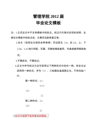 管理学院XXXX信息专业毕业论文模板