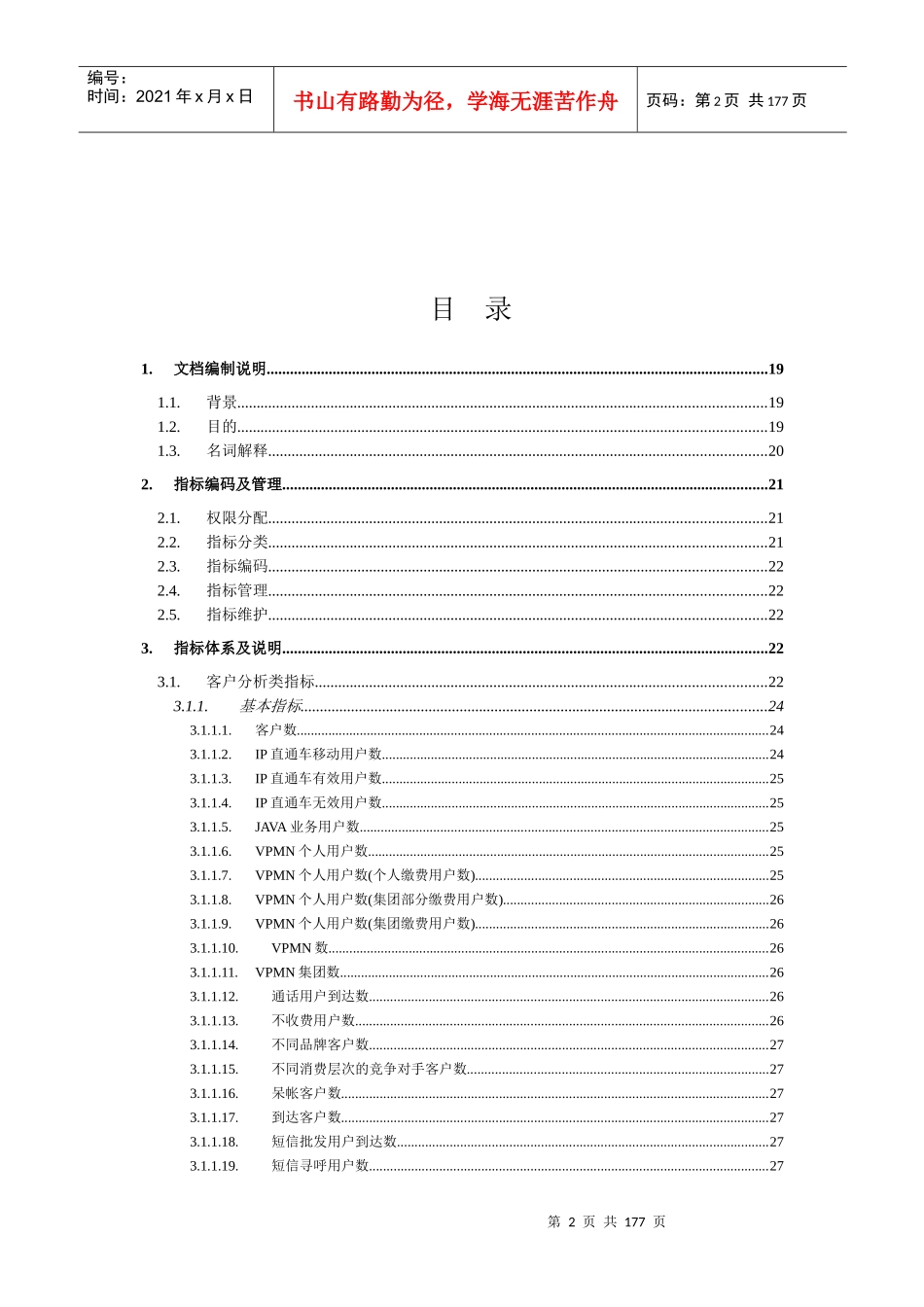 经营分析系统指标说明（拆借DOC161）（中国移动）_第2页