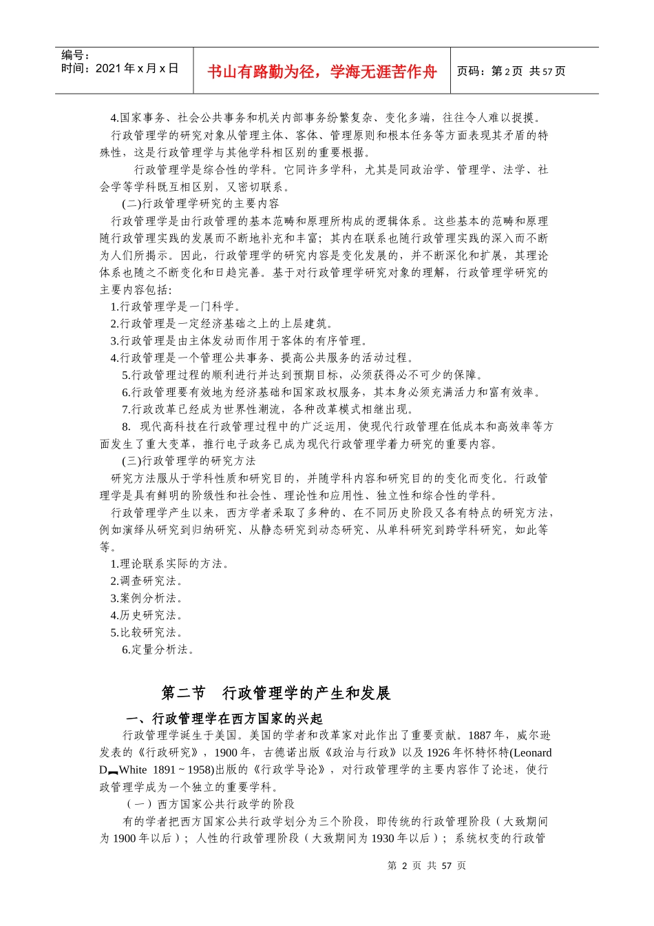 管理课件--行政管理学（DOC 65页）--行政和行政管理学_第2页