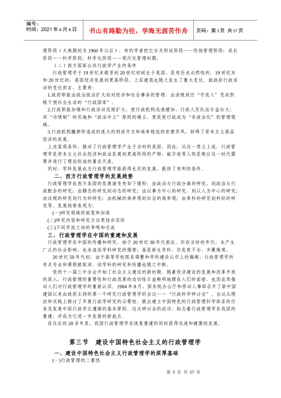 管理课件--行政管理学（DOC 65页）--行政和行政管理学_第3页