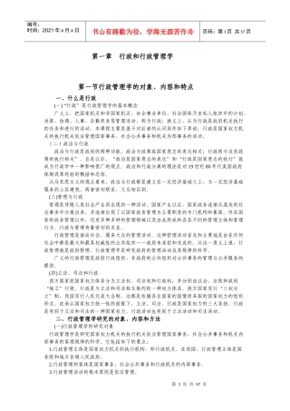管理课件--行政管理学（DOC 65页）--行政和行政管理学