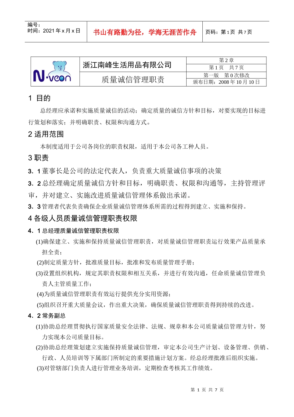 管理制度第2章_第1页