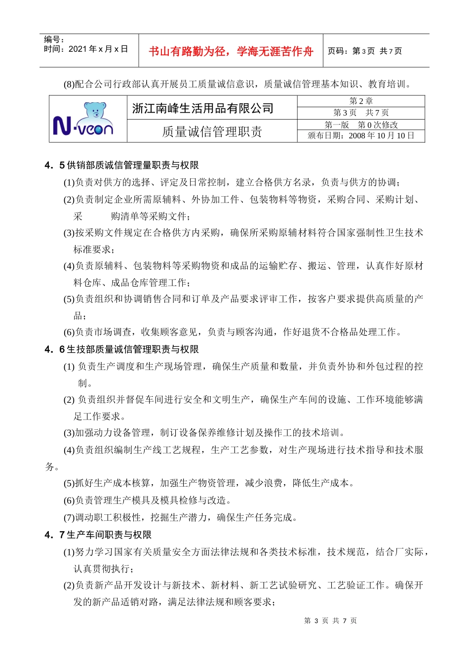 管理制度第2章_第3页