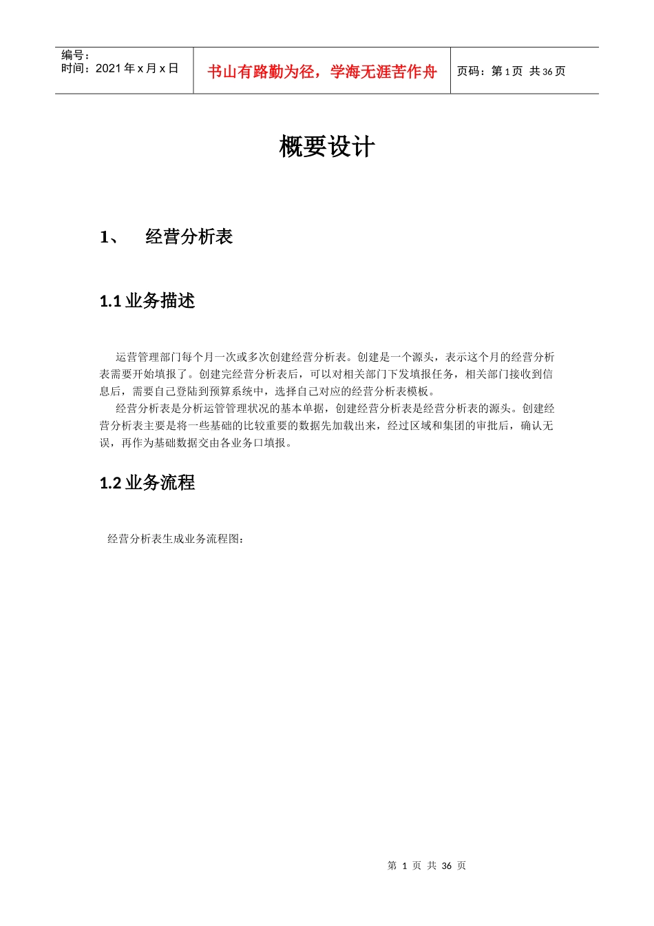 经营试算设计文档v10_第1页