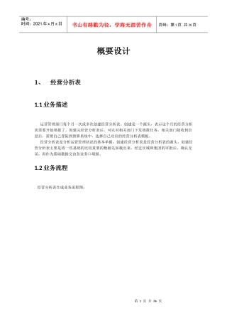 经营试算设计文档v10