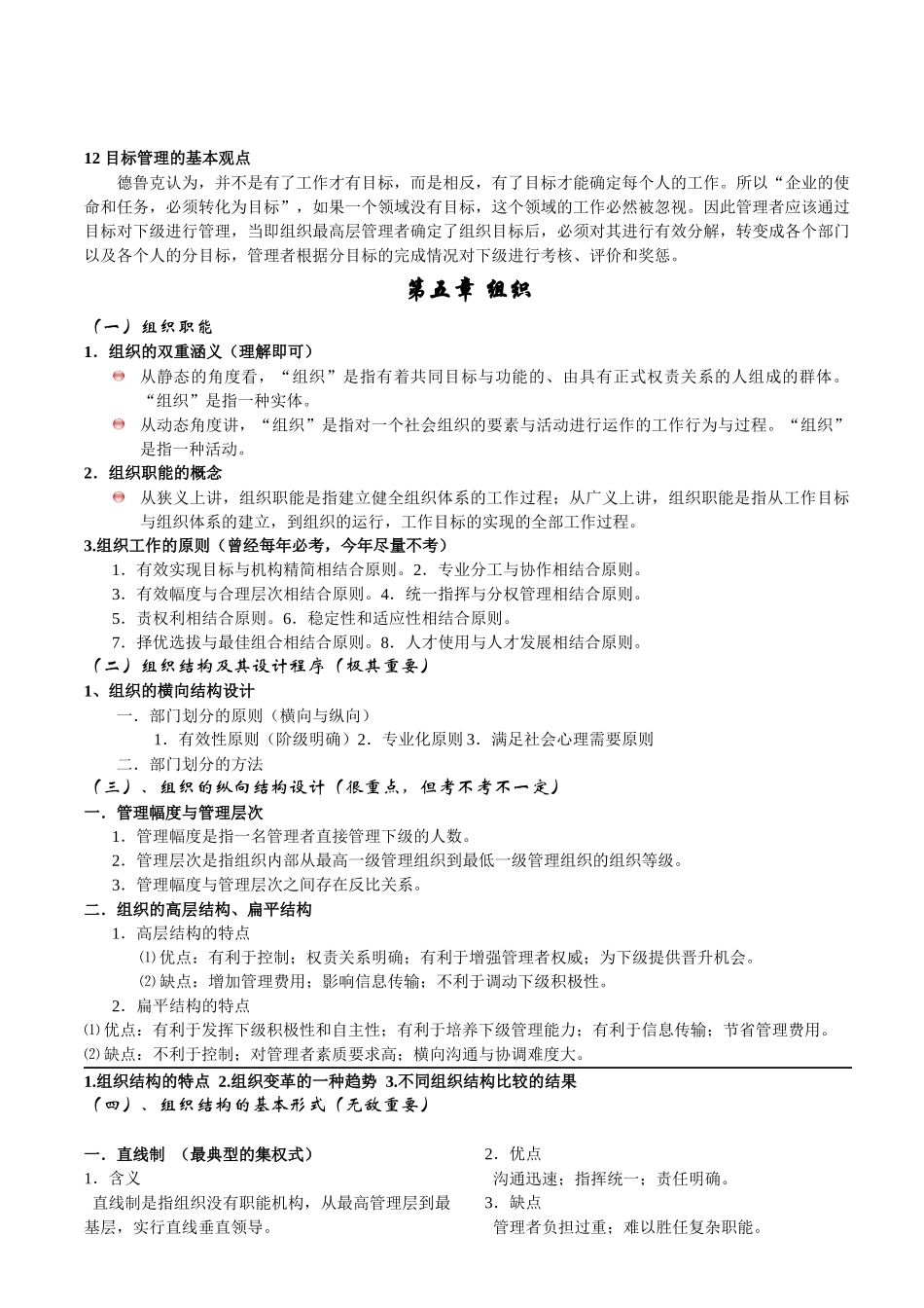 管理学笔记重点(下)_第1页