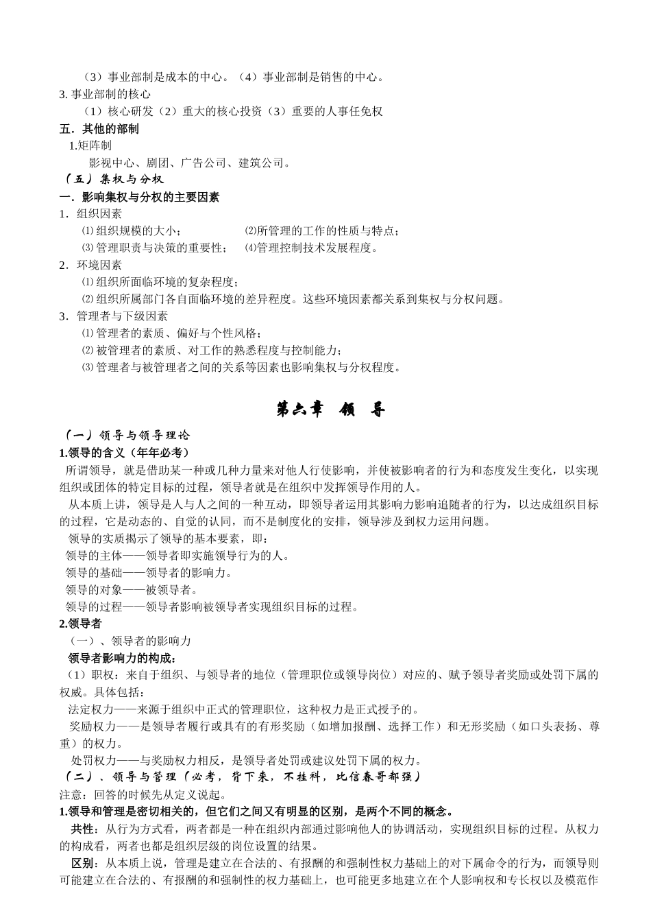 管理学笔记重点(下)_第3页