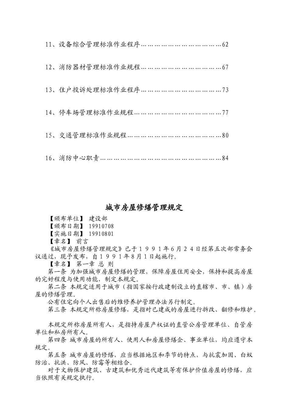 精编物业公司管理规程--keyzhangll_第3页